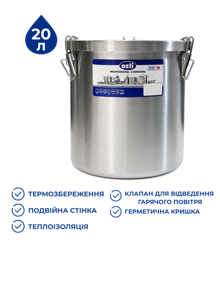 Термоведро 0270.03231.01 Ozti (20л, двойные стенки) (CJ)010974 фото